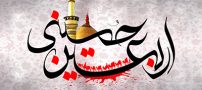 بهترین اعمال شب و روز اربعین حسینی