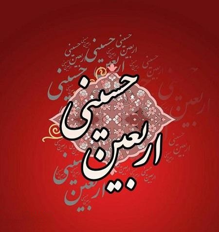 زیباترین تصاویر اربعین حسینی مناسب برای پروفایل زیباترین تصاویر اربعین حسینی مناسب برای پروفایل