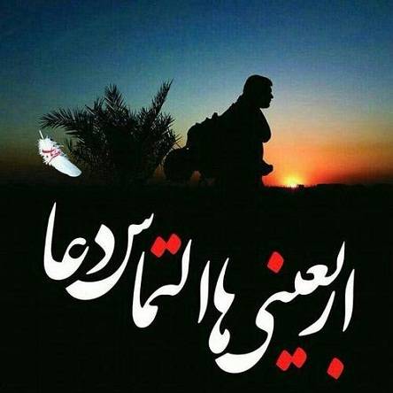 زیباترین تصاویر اربعین حسینی مناسب برای پروفایل زیباترین تصاویر اربعین حسینی مناسب برای پروفایل