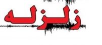 این آیه از شما در برابر زلزله محافظت میکند
