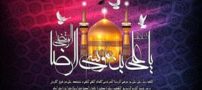 اس ام اس و عکس نوشته های شهادت امام رضا