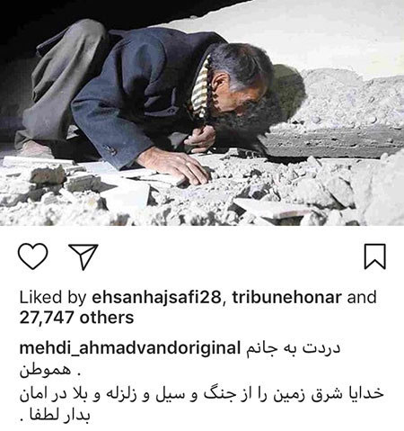 عکس های واکنش بازیگران و چهره ها به زلزله کرمانشاه