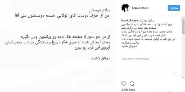 ماجرای هک شدن صفحه اینستاگرام حمید لولایی