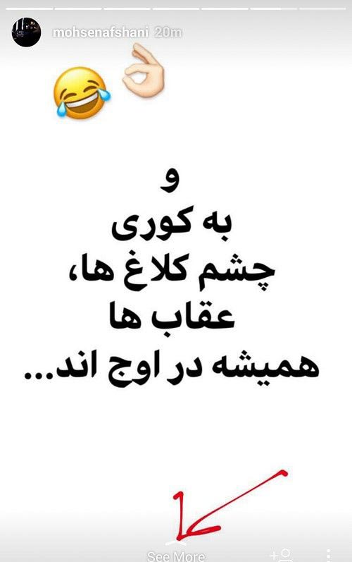 محسن افشانی و خبر ازدواج پر حاشیه اش (عکس) محسن افشانی و خبر ازدواج پر حاشیه اش (عکس)