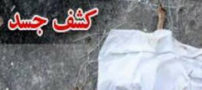 جسد مخفی شده این پسر جوان در یخچال (عکس)