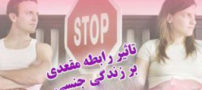 تاثیر منفی برقراری رابطه مقعدی با همسر