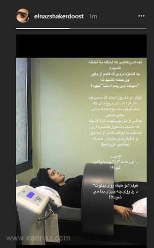 پست جنجالی الناز شاکردوست که حذف شد (عکس) پست جنجالی الناز شاکردوست که حذف شد (عکس)