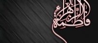 علت و ماجرای شهادت حضرت فاطمه (س)