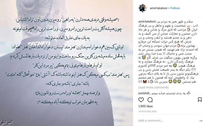 توهین بی شرمانه امیر تتلو به مردم ایران (عکس)
