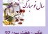 ایده های جدید تزئین سفره هفت سین عید نوروز 97