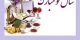 ایده های جدید تزئین سفره هفت سین عید نوروز 97