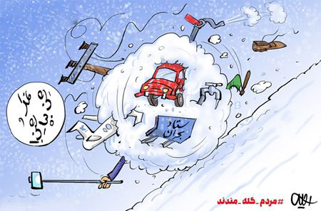 کاریکاتورهای طنز و دیدنی از اتفاقات روز ایران