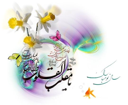 متن طنز و رسمی تبریک عید نوروز متن طنز و رسمی تبریک عید نوروز