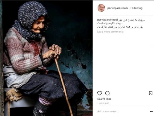 متن و عکس جالب پرویز پرستویی برای تبریک روز مادر (تصاویر)