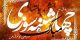عکس نوشته های زیبا برای چهارشنبه سوری