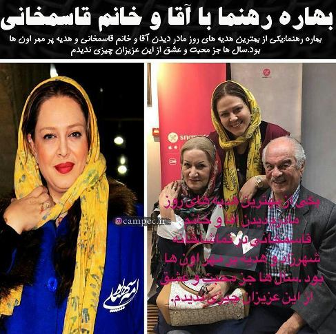 دیدار بهاره رهنما با پدر شوهر و مادر شوهر سابق خود (عکس) دیدار بهاره رهنما با پدر شوهر و مادر شوهر سابق خود (عکس)
