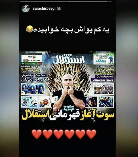 طعنه خانم گل فوتسال ایران به استقلال (عکس) طعنه خانم گل فوتسال ایران به استقلال (عکس)