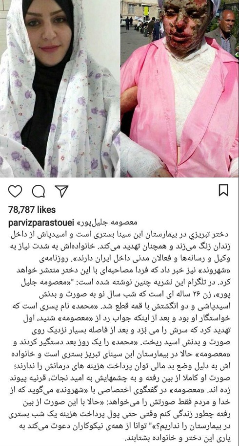 درخواست کمک پرویز پرستویی برای دختر تبریزی (عکس) درخواست کمک پرویز پرستویی برای دختر تبریزی (عکس)