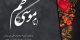 تصاویر و پوستر تسلیت شهادت امام موسی کاظم (ع)
