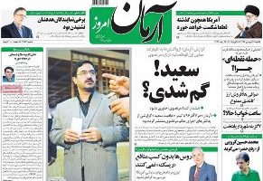 آگهی گمشده و تحت تعقیب برای سعید مرتضوی (عکس)