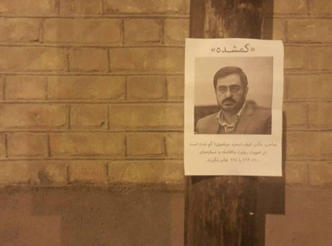 آگهی گمشده و تحت تعقیب برای سعید مرتضوی