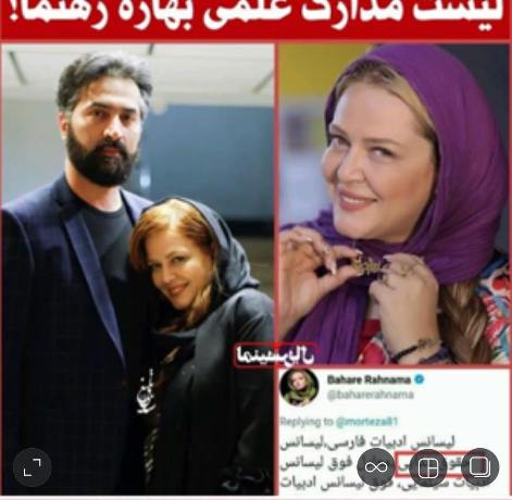 واکنش بهاره رهنما به تعداد شوهر و مدارک تحصیلیش واکنش بهاره رهنما به تعداد شوهر و مدارک تحصیلیش