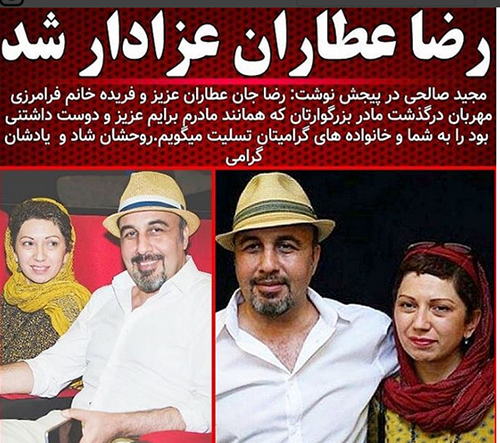رضا عطاران و همسرش فریده عزادار شدند (عکس)