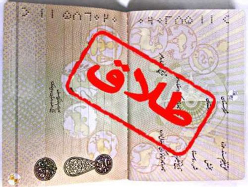 حذف طلاق و اسم همسر سابق از شناسنامه زنان مطلقه حذف طلاق و اسم همسر سابق از شناسنامه زنان مطلقه