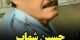 حسین شهاب بازیگر قدیمی سینما درگذشت (عکس)