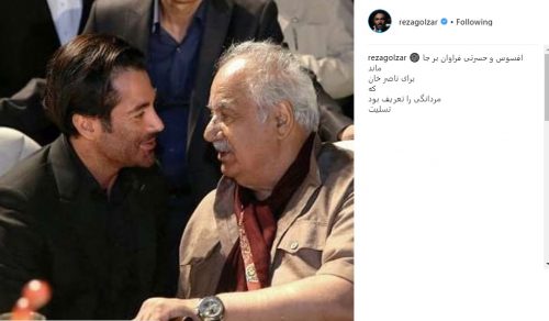 واکنش بازیگران مشهور به درگذشت ناصر ملک مطیعی (تصاویر) واکنش بازیگران مشهور به درگذشت ناصر ملک مطیعی (تصاویر)