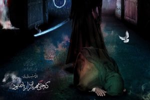 پیامک شهادت و ضربت خوردن حضرت علی علیه السلام