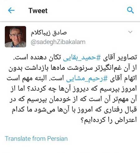 واکنش زیباکلام به انتشار عکس عجیب حمید بقایی (عکس)