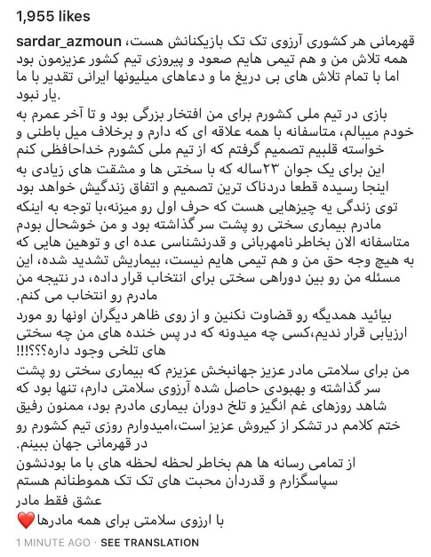 خداحافظی سردار آزمون از تیم ملی به خاطر مادرش (عکس)