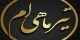 اس ام اس تبريک تولد متولدين ماه تير