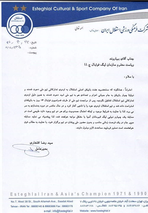 قهرمانی پرسپولیس به دلیل انصراف استقلال از بازی (عکس) قهرمانی پرسپولیس به دلیل انصراف استقلال از بازی (عکس)
