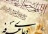 تصاویر کارت پستال و پوستر روز عرفه