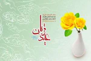 متن زیبا و پیامک های تبریک عید قربان