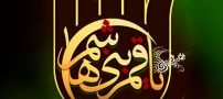 اس ام اس تسلیت محرم و تاسوعا