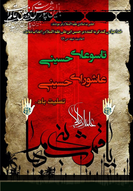 کارت پستال و عکس تاسوعا و محرم