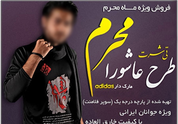 عجیب ترین مدهای پرطرفدار محرم امسال (عکس) عجیب ترین مدهای پرطرفدار محرم امسال (عکس)