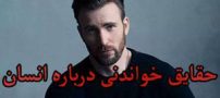 حقایقی جالب و خواندنی در مورد ذهن انسان