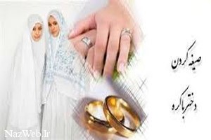 حکم شرعی ازدواج موقت با دختر باکره
