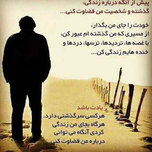 عکس نوشته های مفهومی درمورد قضاوت نکردن عکس نوشته های مفهومی درمورد قضاوت نکردن