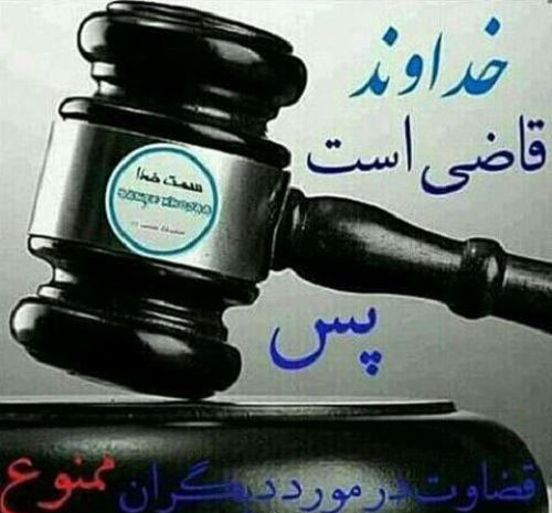 عکس نوشته های مفهومی درمورد قضاوت نکردن عکس نوشته های مفهومی درمورد قضاوت نکردن