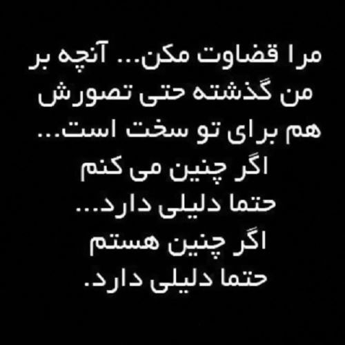 عکس نوشته های مفهومی درمورد قضاوت نکردن عکس نوشته های مفهومی درمورد قضاوت نکردن