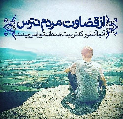عکس نوشته های مفهومی درمورد قضاوت نکردن عکس نوشته های مفهومی درمورد قضاوت نکردن
