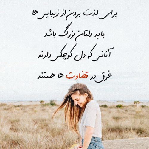 عکس نوشته های مفهومی درمورد قضاوت نکردن عکس نوشته های مفهومی درمورد قضاوت نکردن