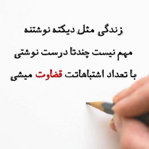 عکس نوشته های مفهومی درمورد قضاوت نکردن عکس نوشته های مفهومی درمورد قضاوت نکردن