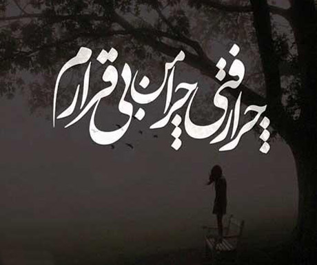 جدیدترین عکس های غمگین مخصوص پروفایل