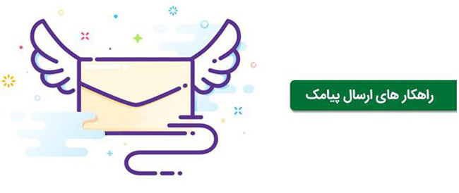 کاربردهای پنل اس ام اس کاربردهای پنل اس ام اس